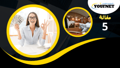 فرص عمل : كيف يمكن للشباب كسب المال عبر الإنترنت ؟ 5 طرق