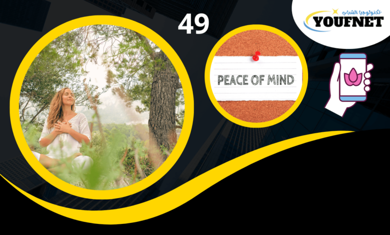 راحة البال: كيف يمكن لـتطبيق Headspace أن يغير صحتك العقلية 1 راحة البال: كيف يمكن لـتطبيق Headspace أن يغير صحتك العقلية