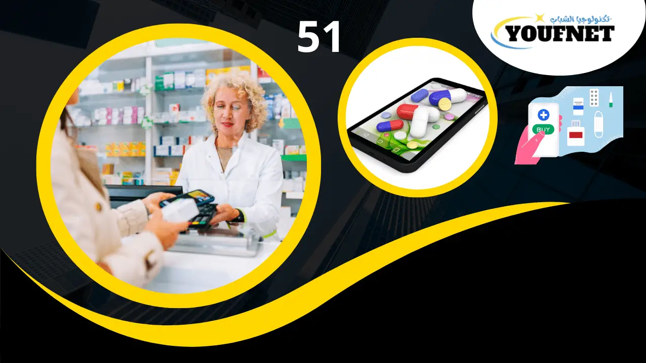 تطبيق MyPharmacy: كيف يجعل تطبيق MyPharmacy إدارة صحتك أسهل؟